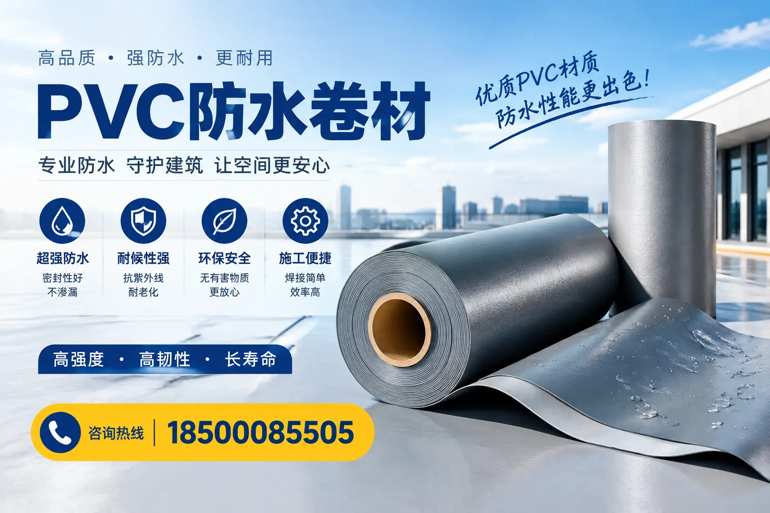 如何判断PVC防水卷材的质量优劣？淮安选购技巧